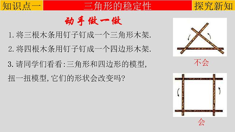 11.1.3 三角形的稳定性-2021-2022学年八年级数学上册教学课件（人教版）第4页