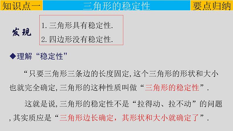 11.1.3 三角形的稳定性-2021-2022学年八年级数学上册教学课件（人教版）第5页