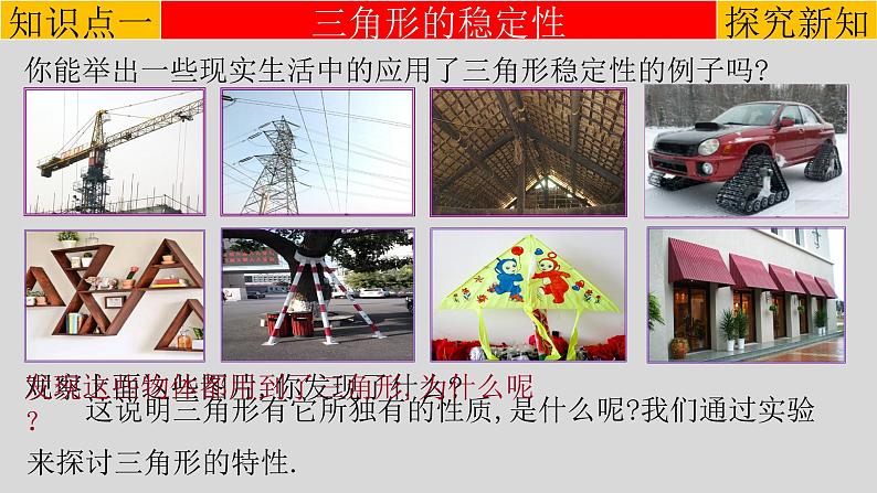 11.1.3 三角形的稳定性-2021-2022学年八年级数学上册教学课件（人教版）第6页