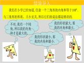 11.2.1（1） 三角形的内角和-2021-2022学年八年级数学上册教学课件（人教版）
