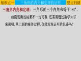 11.2.1（1） 三角形的内角和-2021-2022学年八年级数学上册教学课件（人教版）