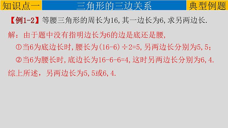 第11章 章末复习课-2021-2022学年八年级数学上册教学课件（人教版）05