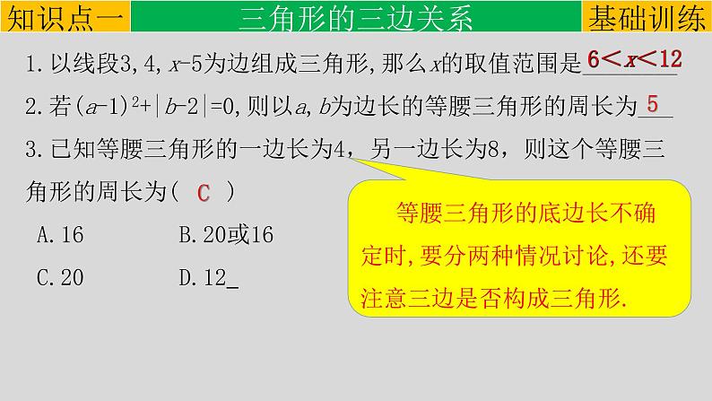 第11章 章末复习课-2021-2022学年八年级数学上册教学课件（人教版）06