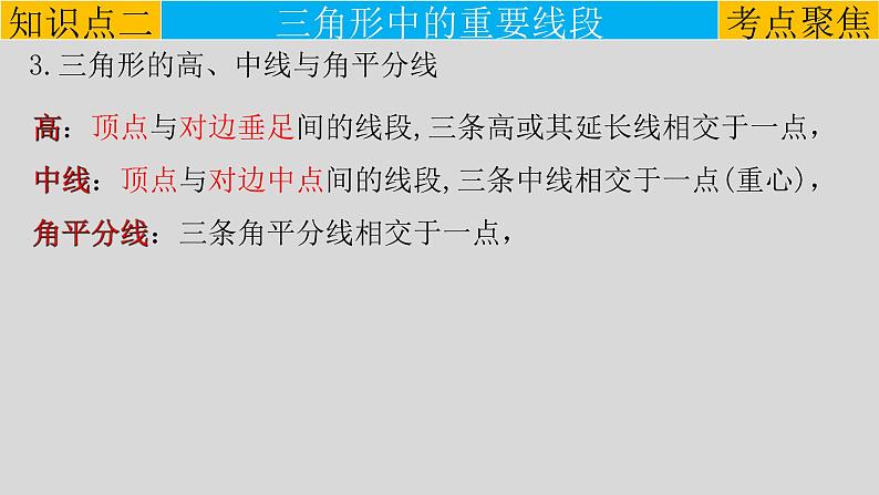 第11章 章末复习课-2021-2022学年八年级数学上册教学课件（人教版）08