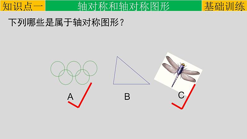 13.1.1 轴对称-2021-2022学年八年级数学上册教学课件（人教版）06