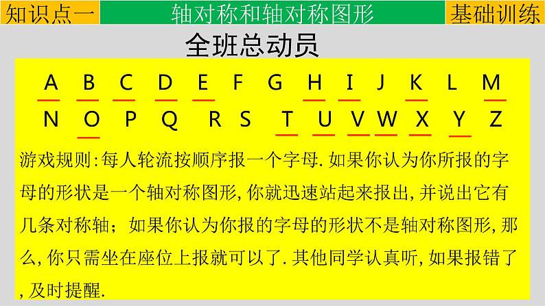 13.1.1 轴对称-2021-2022学年八年级数学上册教学课件（人教版）第7页