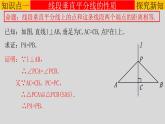 13.1.2（1） 线段垂直平分线的性质和判定-2021-2022学年八年级数学上册教学课件（人教版）