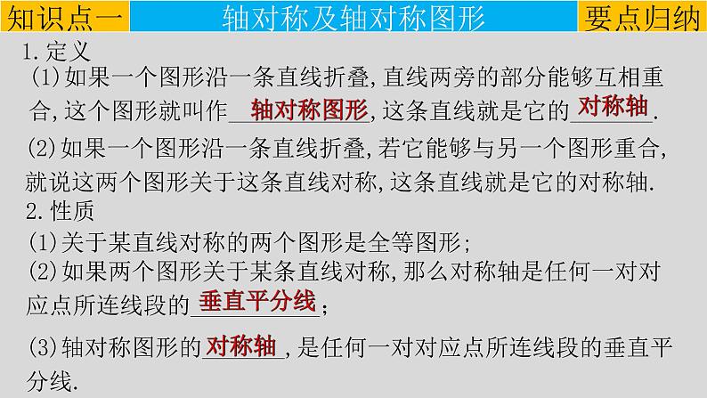 第13章 章末复习课-2021-2022学年八年级数学上册教学课件（人教版）03