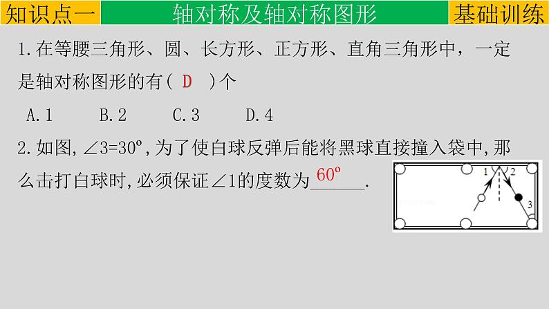 第13章 章末复习课-2021-2022学年八年级数学上册教学课件（人教版）05