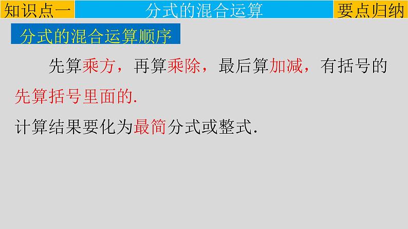 15.2.2（2） 分式的混合运算-2021-2022学年八年级数学上册教学课件（人教版）第4页