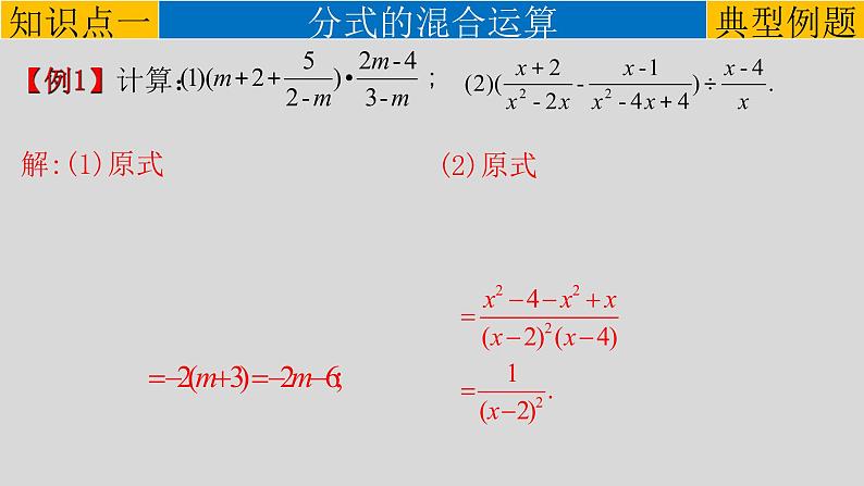 15.2.2（2） 分式的混合运算-2021-2022学年八年级数学上册教学课件（人教版）第5页