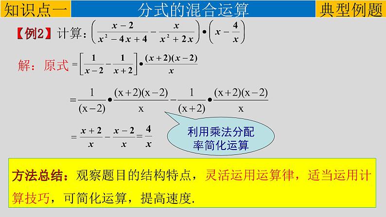 15.2.2（2） 分式的混合运算-2021-2022学年八年级数学上册教学课件（人教版）第7页