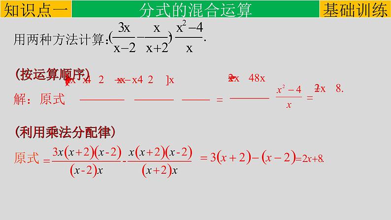 15.2.2（2） 分式的混合运算-2021-2022学年八年级数学上册教学课件（人教版）第8页