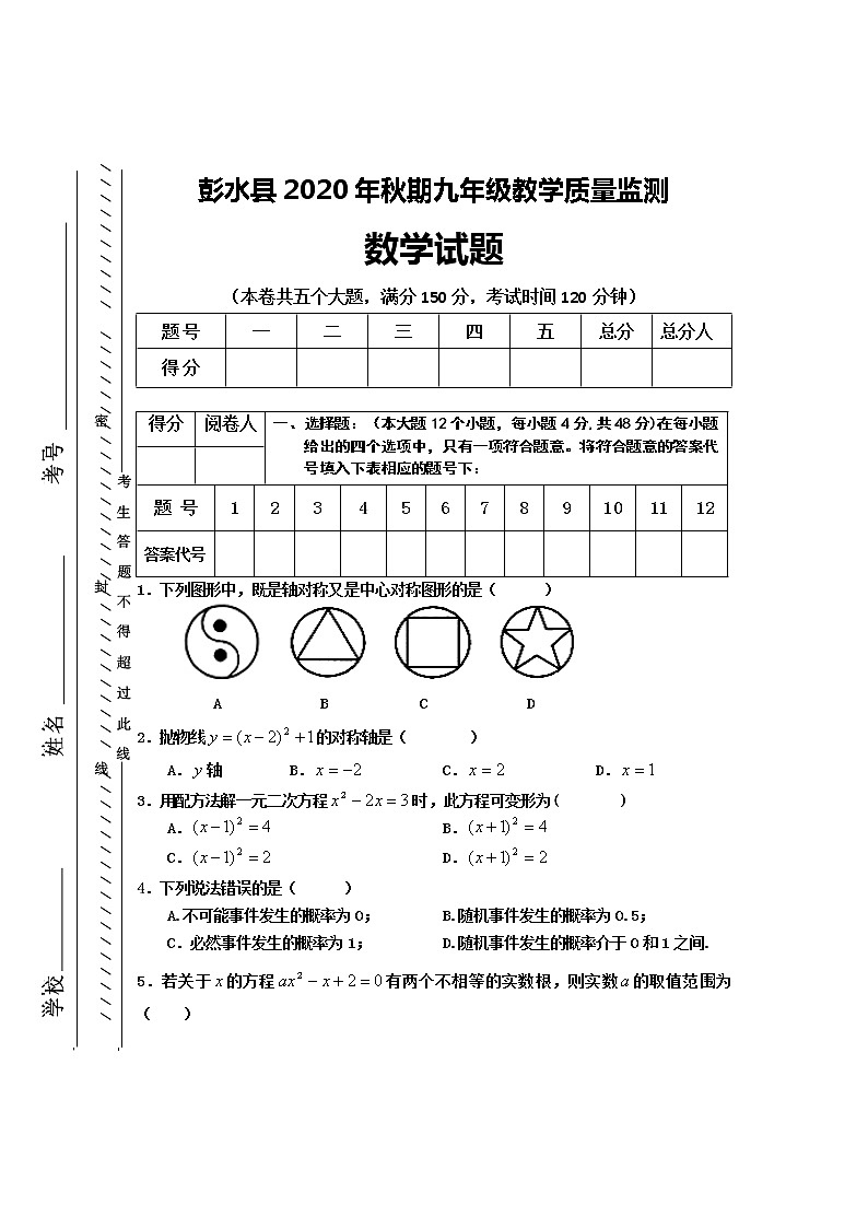重庆市_彭水县2020-2021学年 九年级上学期教学质量监测数学试题 (word版含答案)01