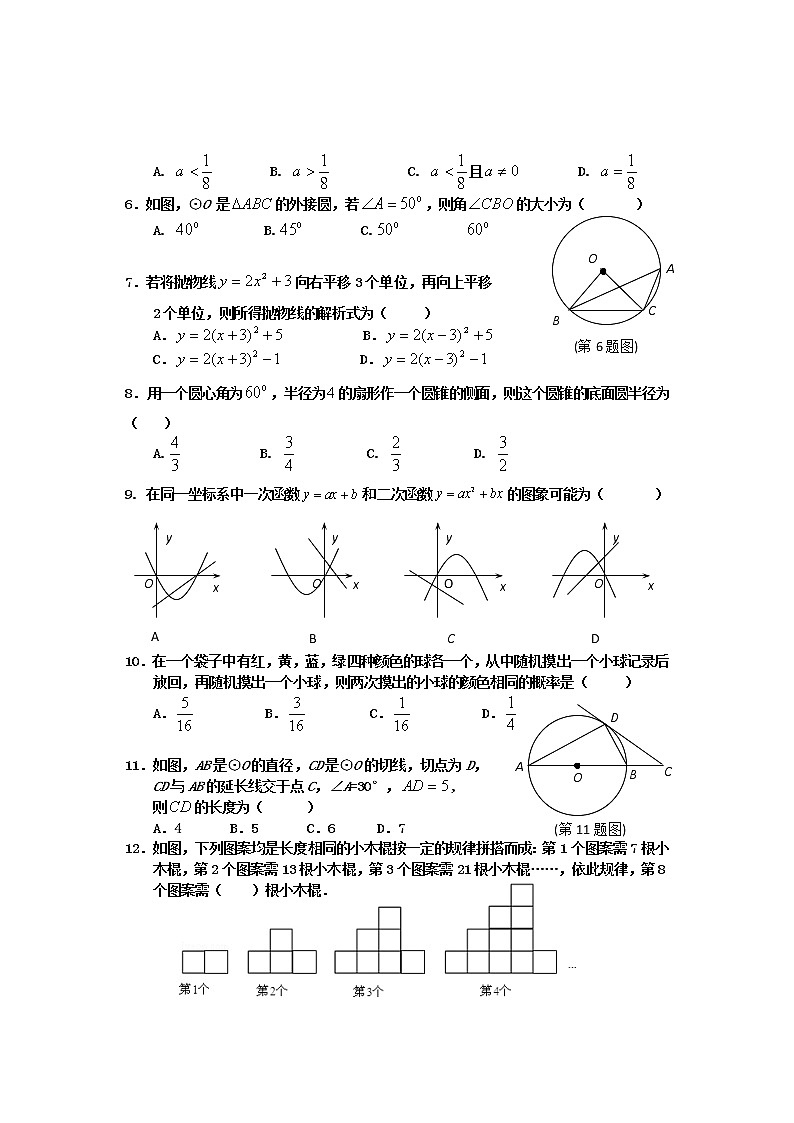 重庆市_彭水县2020-2021学年 九年级上学期教学质量监测数学试题 (word版含答案)02