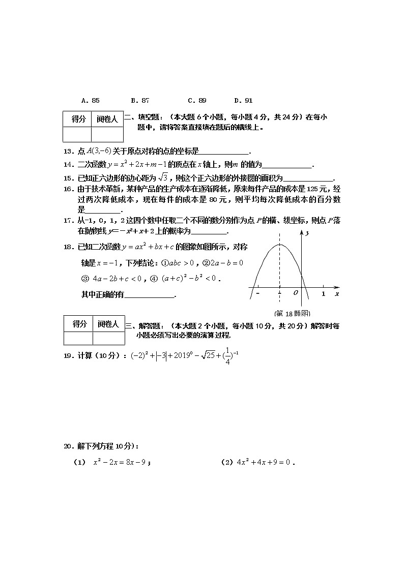 重庆市_彭水县2020-2021学年 九年级上学期教学质量监测数学试题 (word版含答案)03