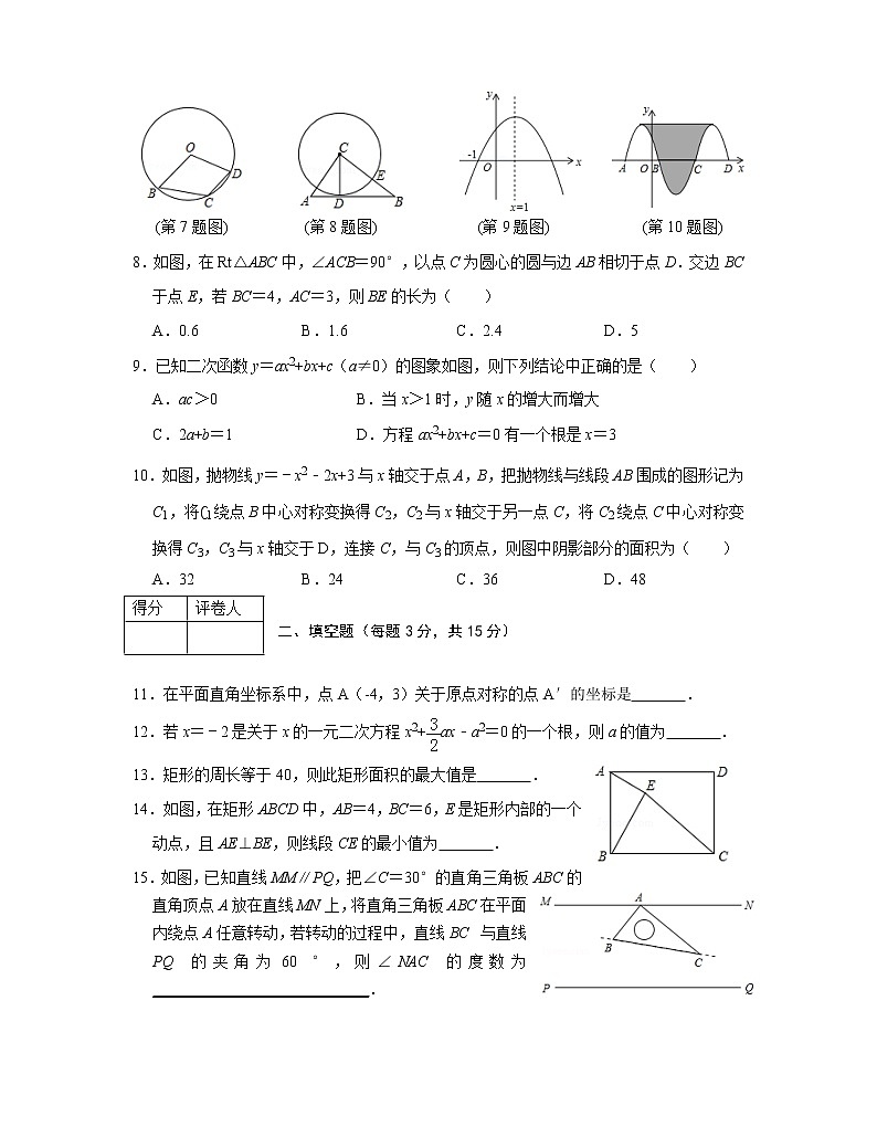 河南省信阳市潢川县2019-2020学年九年级上学期期中考试数学试题(word版含答案)02