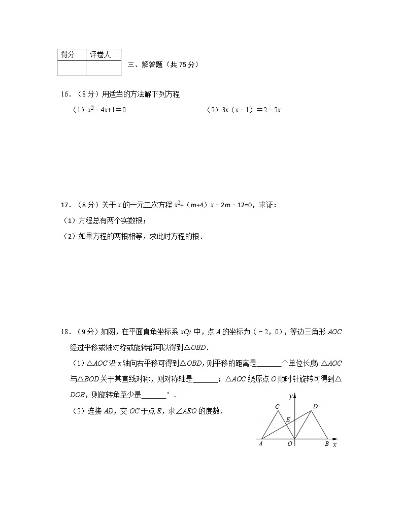 河南省信阳市潢川县2019-2020学年九年级上学期期中考试数学试题(word版含答案)03