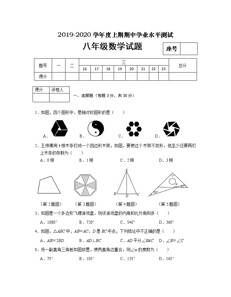 河南省信阳市潢川县2019-2020学年八年级上学期期中考试数学试题(word版含答案)01