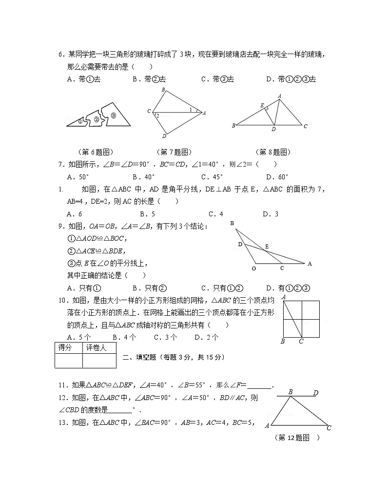 河南省信阳市潢川县2019-2020学年八年级上学期期中考试数学试题(word版含答案)02