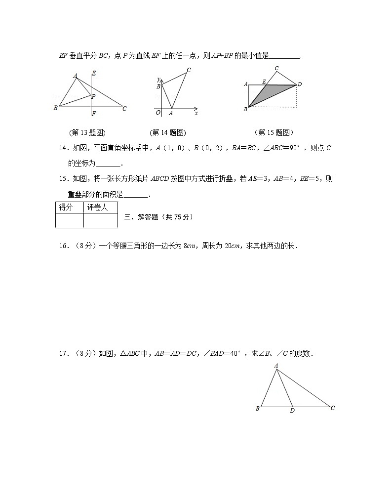 河南省信阳市潢川县2019-2020学年八年级上学期期中考试数学试题(word版含答案)03