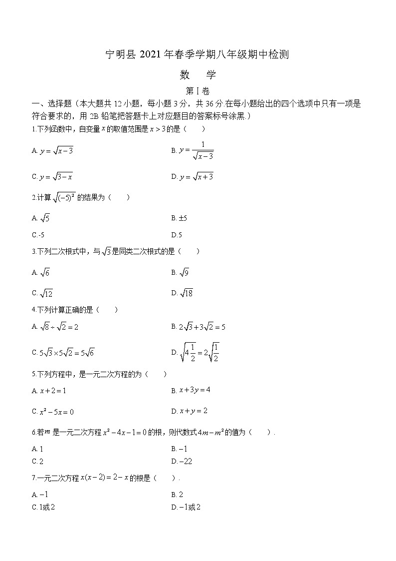 广西壮族自治区崇左市宁明县2020-2021学年八年级下学期期中数学试题(word版含答案)第1页