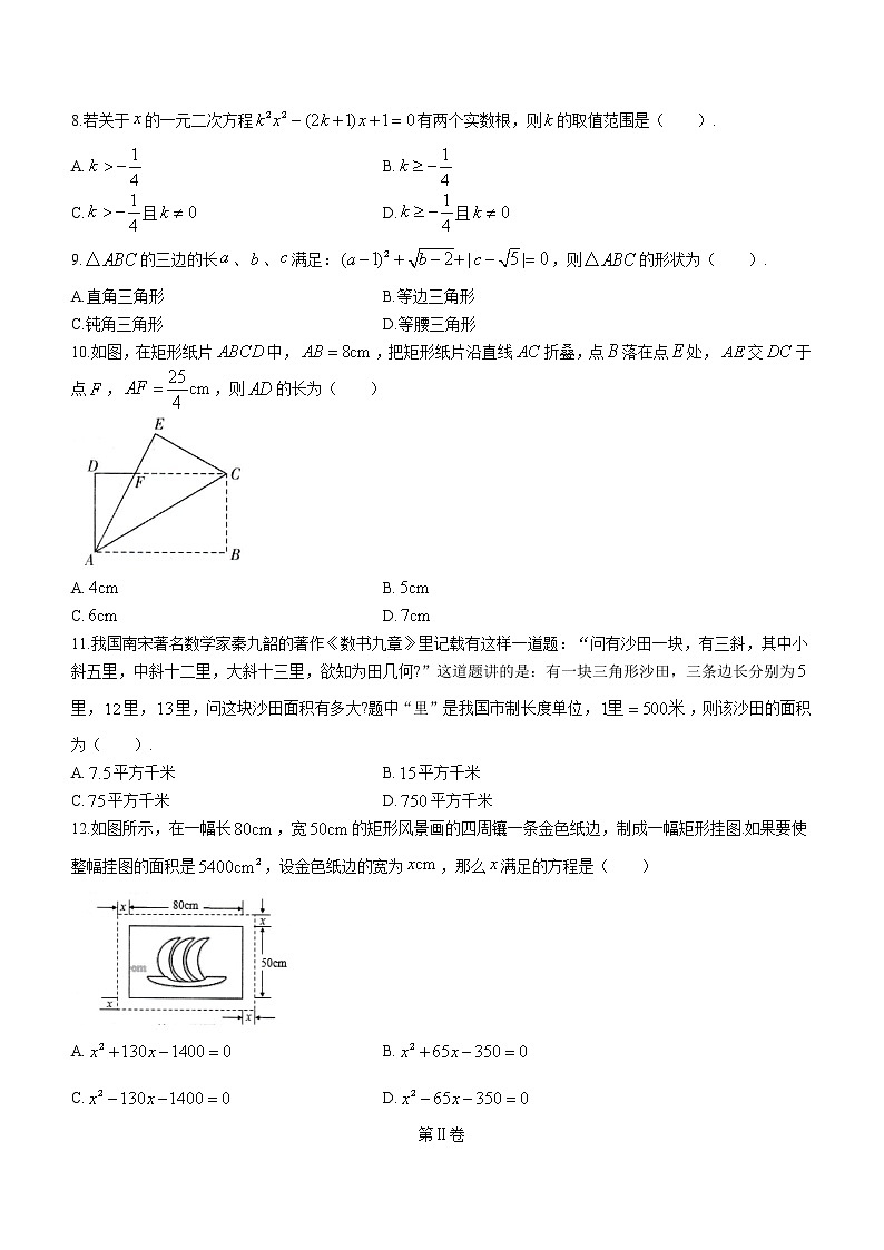 广西壮族自治区崇左市宁明县2020-2021学年八年级下学期期中数学试题(word版含答案)第2页