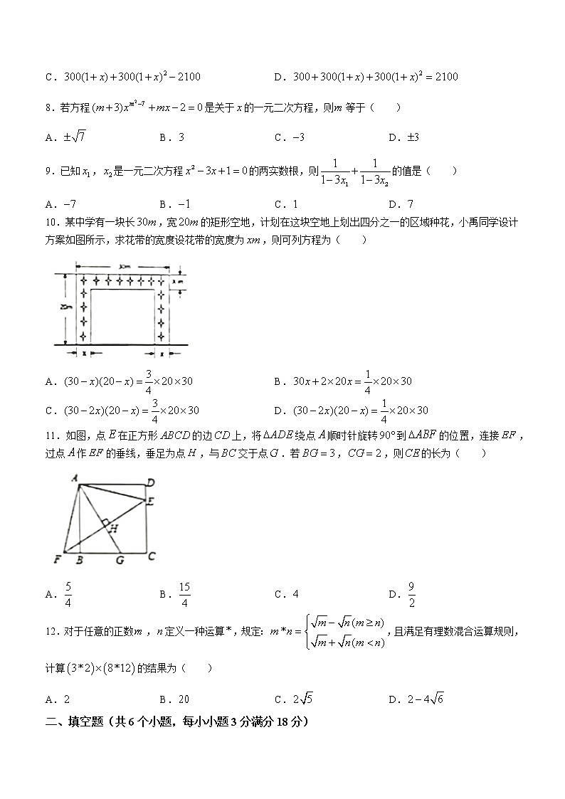 山东省烟台市福山区2020-2021学年八年级下学期期中数学试题(word版含答案)第2页