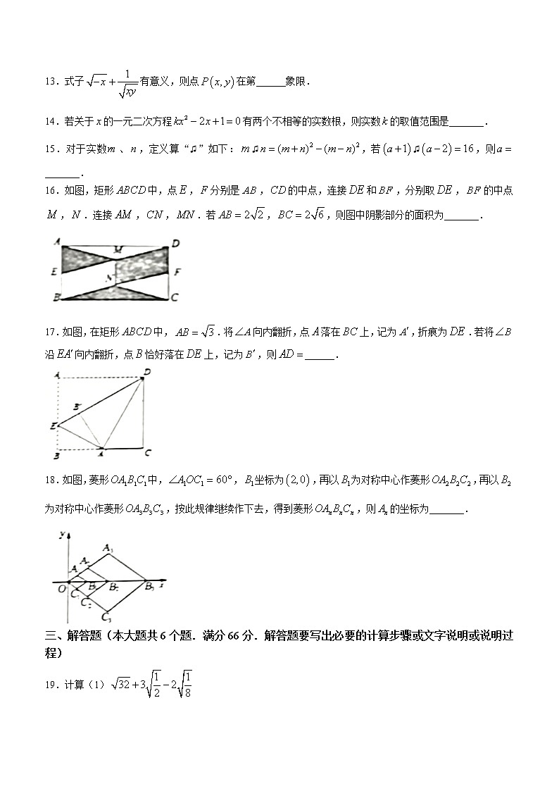 山东省烟台市福山区2020-2021学年八年级下学期期中数学试题(word版含答案)第3页