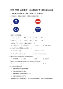 重庆市第一中学校2020-2021学年八年级下学期期中数学试卷(word版含答案)