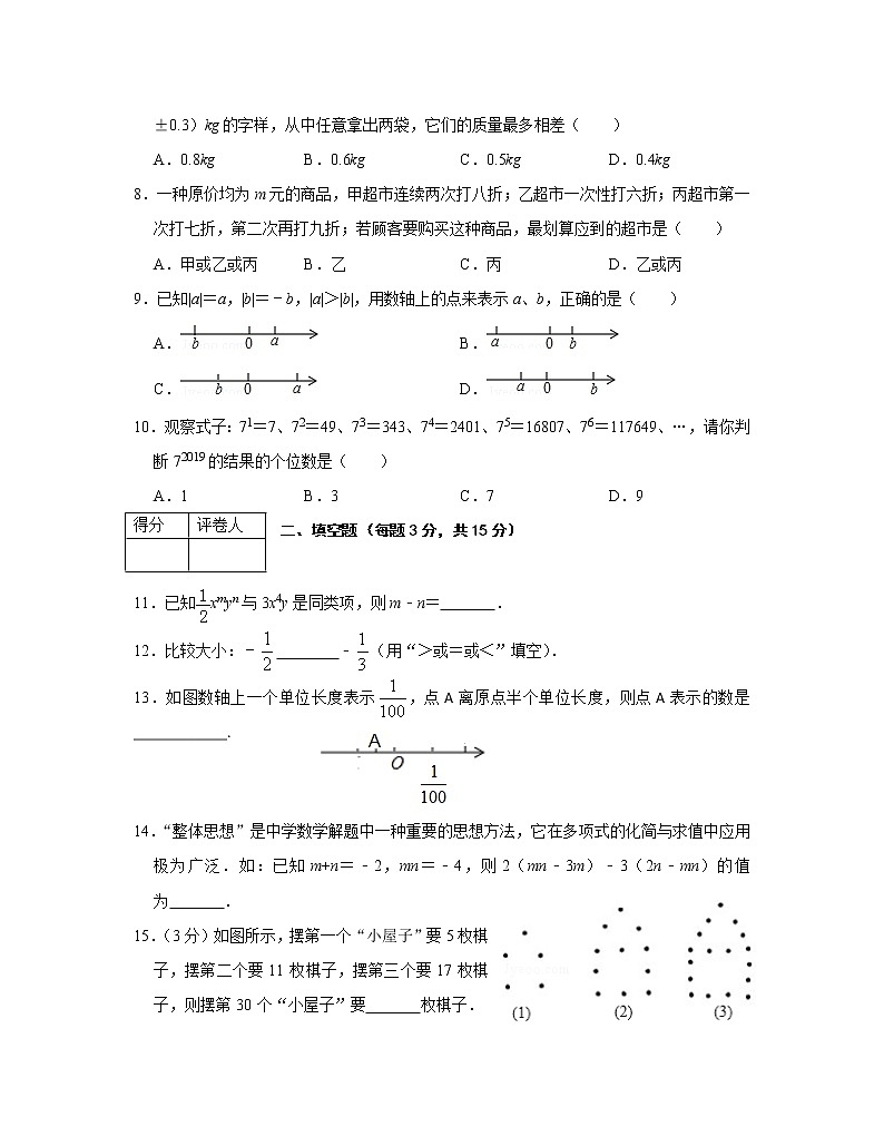 河南省信阳市潢川县2019-2020学年七年级上学期期中考试数学（B）试题(word版含答案)02
