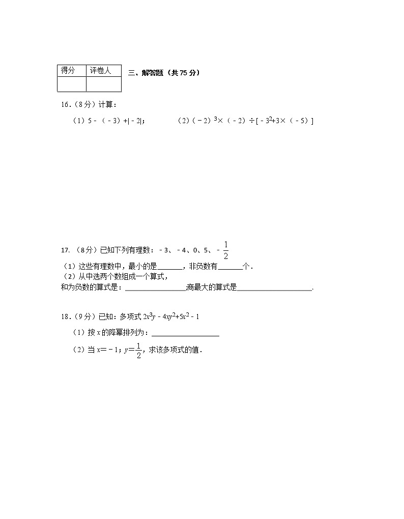 河南省信阳市潢川县2019-2020学年七年级上学期期中考试数学（B）试题(word版含答案)03