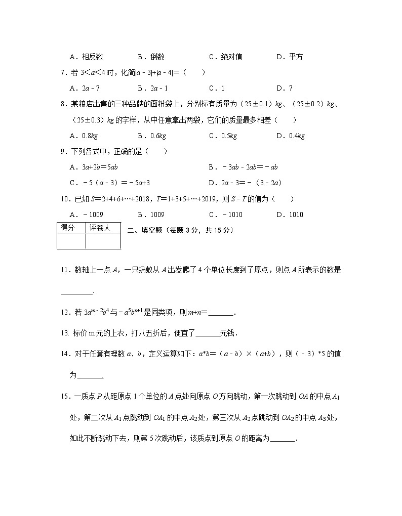 河南省信阳市潢川县2019-2020学年七年级上学期期中考试数学（A）试题(word版含答案)02