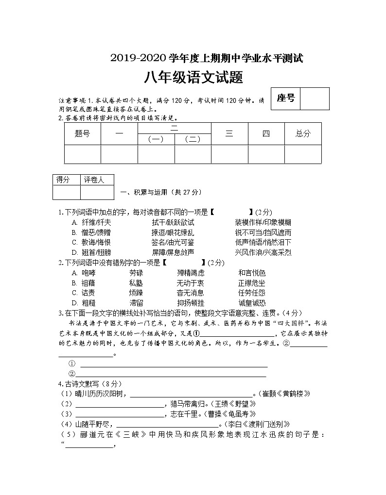 河南省信阳市潢川县2019-2020学年八年级上学期期中考试语文试题(word版含答案)01