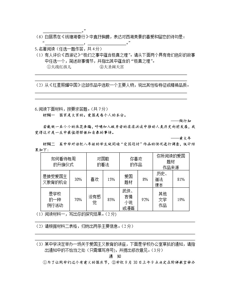 河南省信阳市潢川县2019-2020学年八年级上学期期中考试语文试题(word版含答案)02