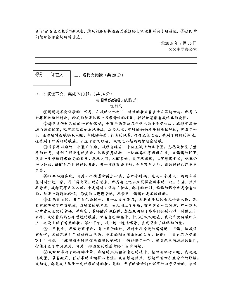 河南省信阳市潢川县2019-2020学年八年级上学期期中考试语文试题(word版含答案)03