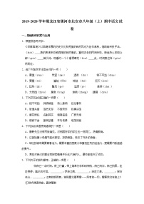 黑龙江省黑河市北安市2019-2020学年八年级上学期期中语文试卷(word版含答案)