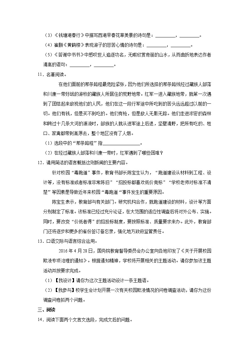 黑龙江省黑河市北安市2019-2020学年八年级上学期期中语文试卷(word版含答案)第3页
