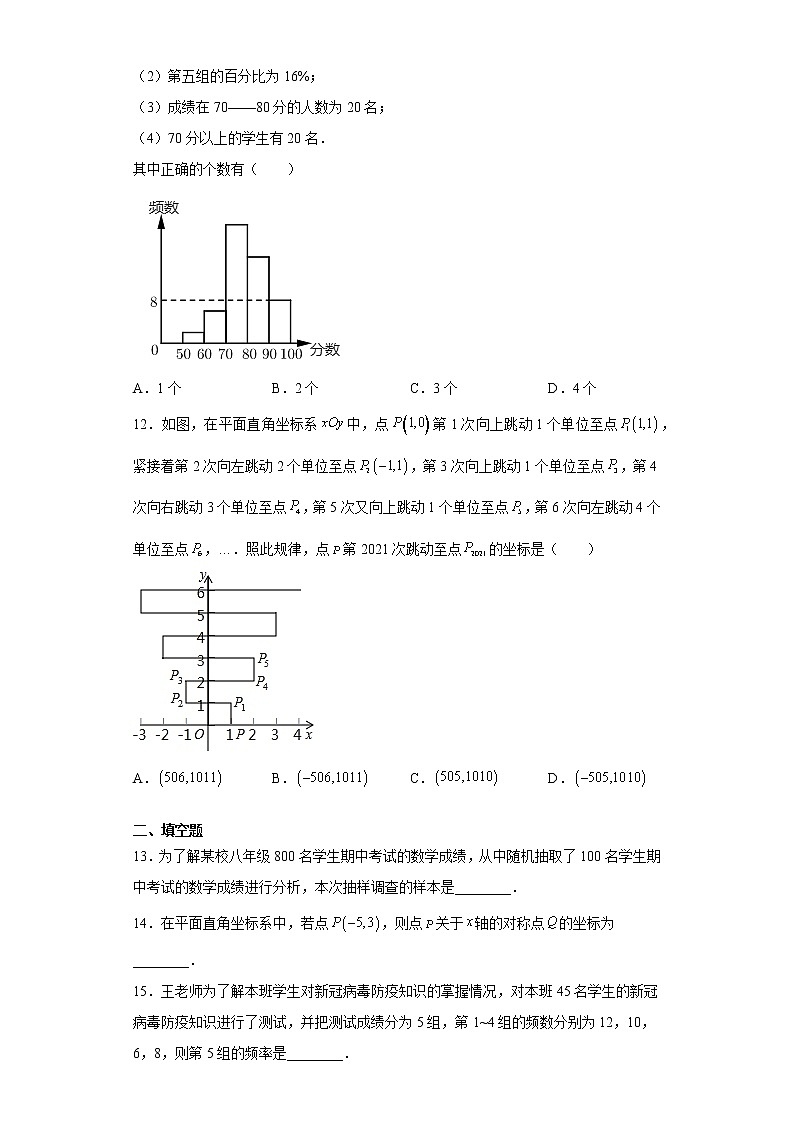 河北省唐山市玉田县2020-2021学年八年级下学期期中数学试题(word版含答案)第3页