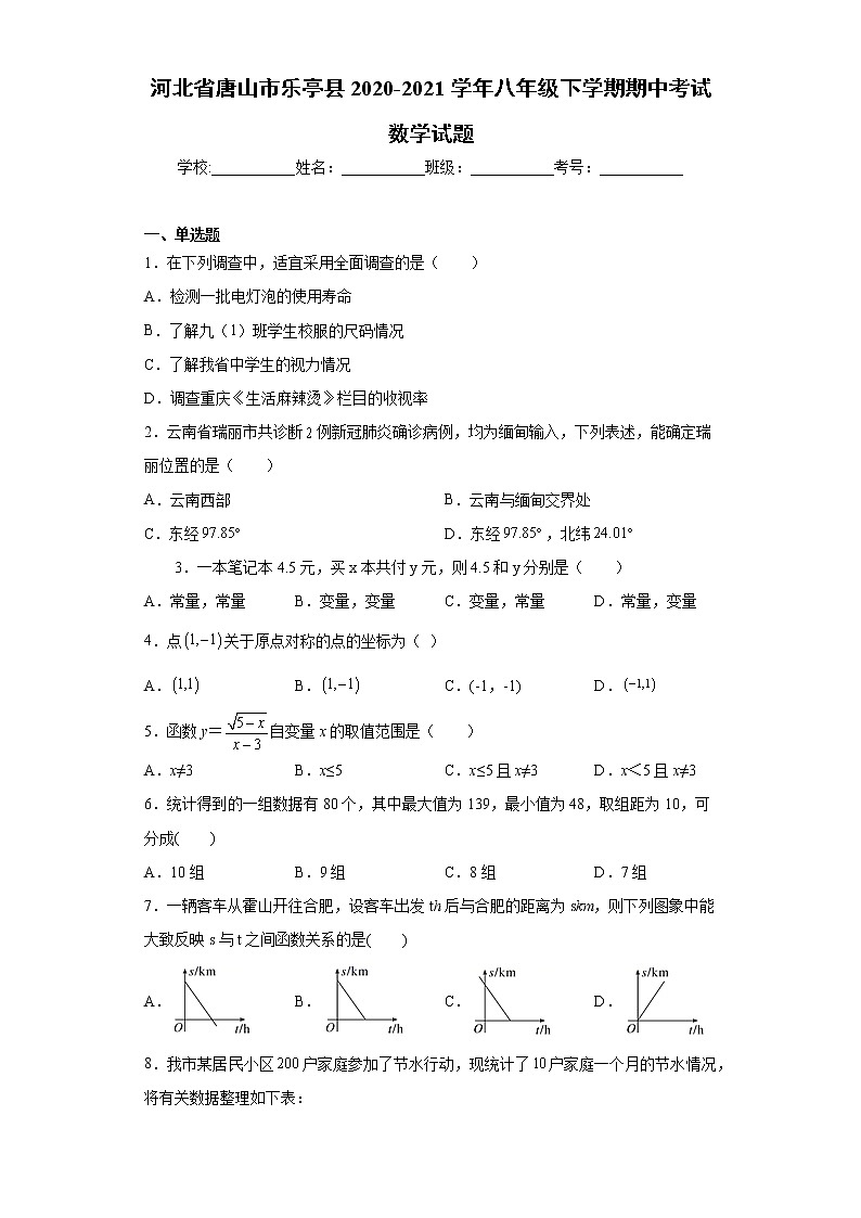 河北省唐山市乐亭县2020-2021学年八年级下学期期中考试数学试题(word版含答案)01