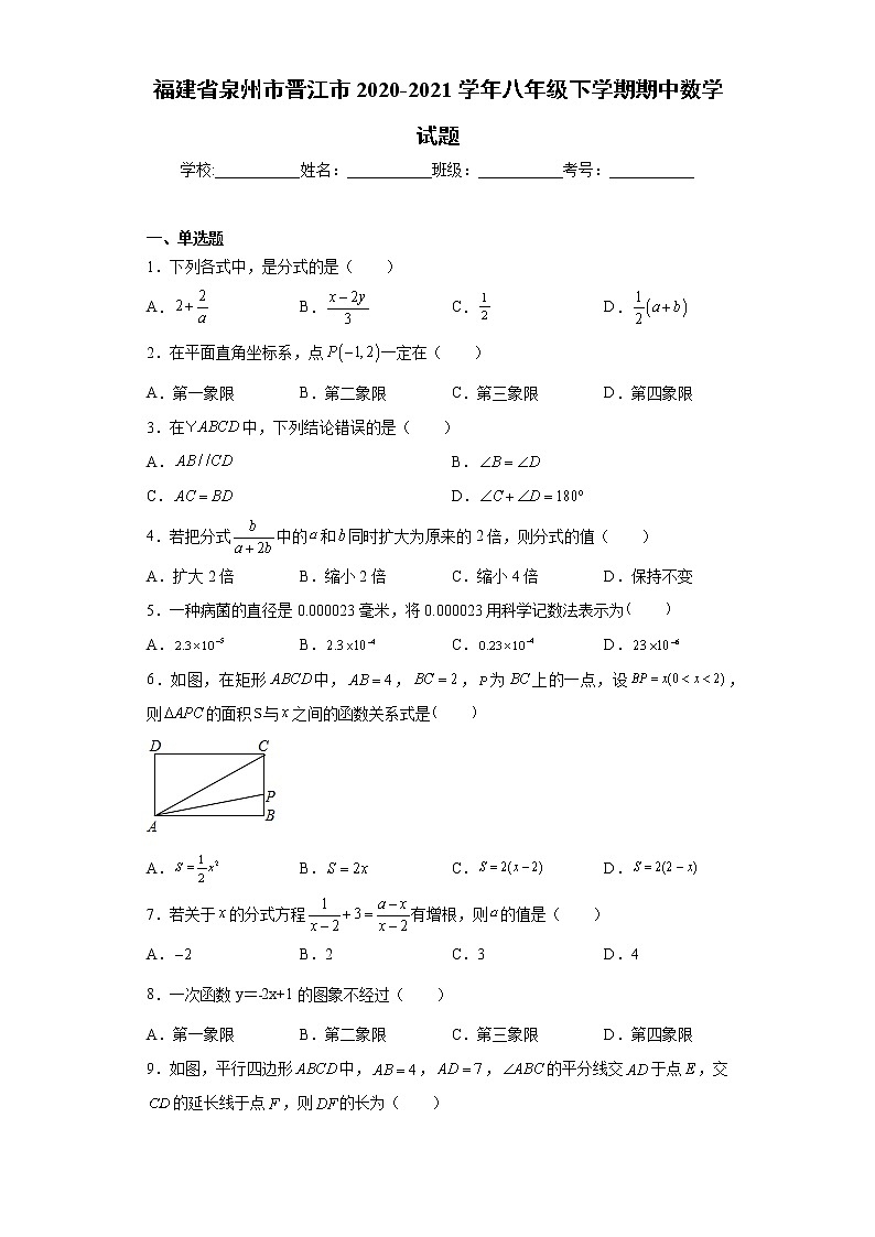 福建省泉州市晋江市2020-2021学年八年级下学期期中数学试题(word版含答案)第1页