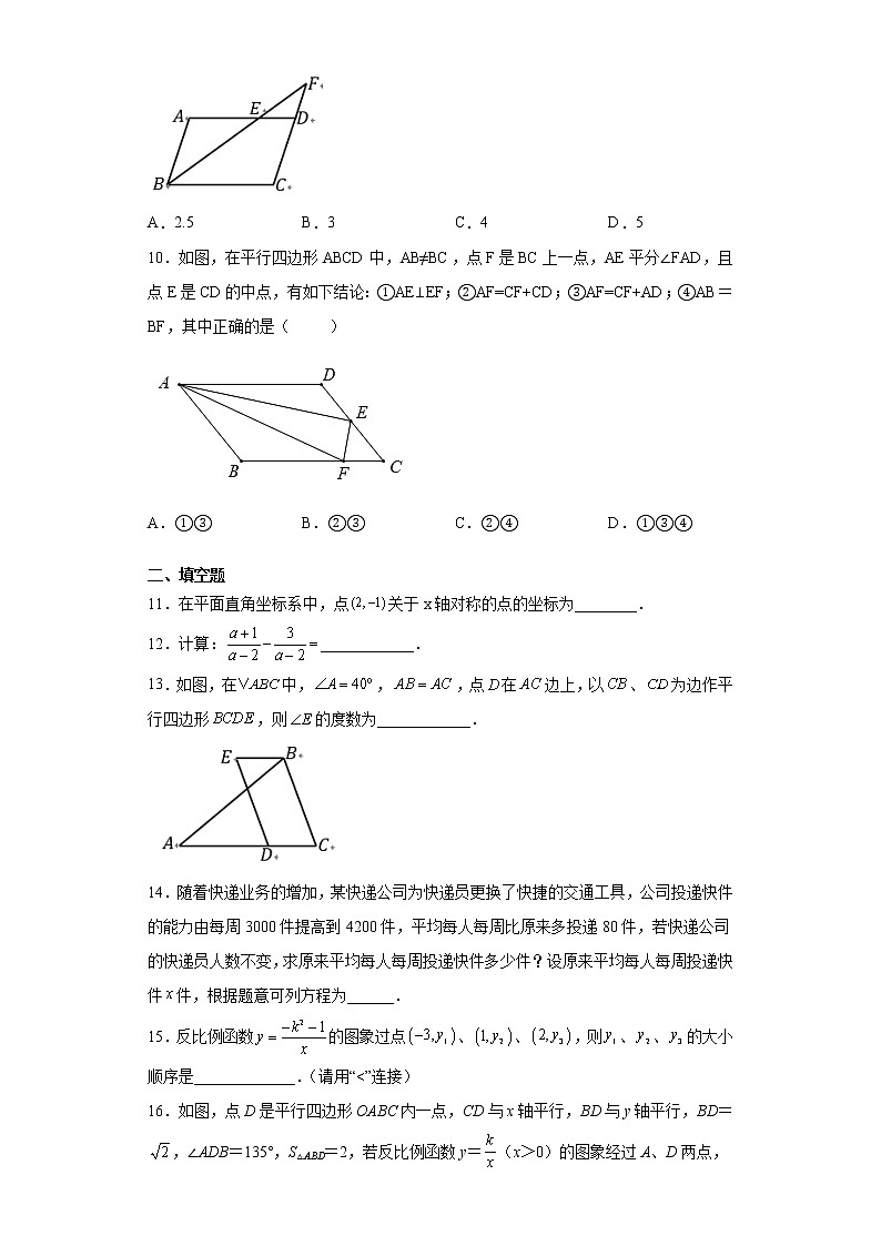 福建省泉州市晋江市2020-2021学年八年级下学期期中数学试题(word版含答案)第2页