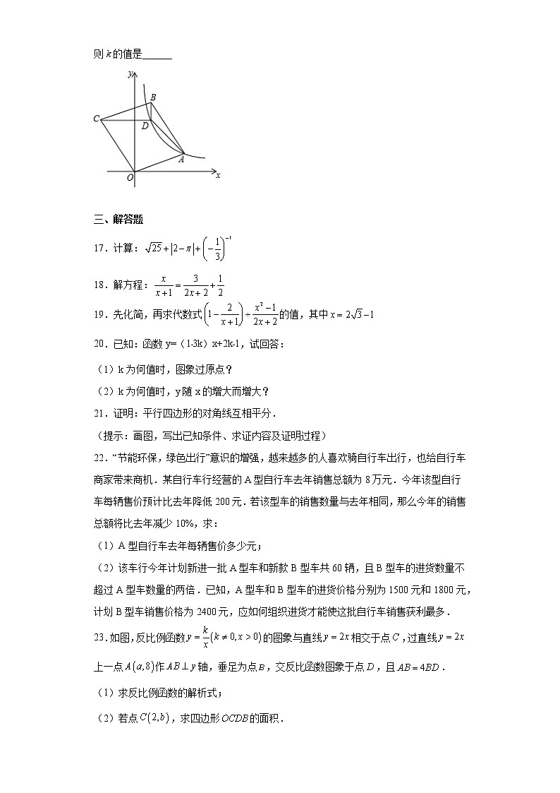 福建省泉州市晋江市2020-2021学年八年级下学期期中数学试题(word版含答案)第3页