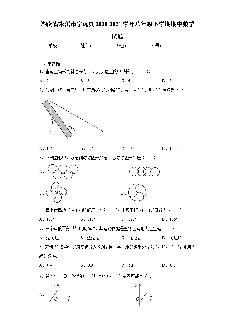 湖南省永州市宁远县2020-2021学年八年级下学期期中数学试题(word版含答案)第1页