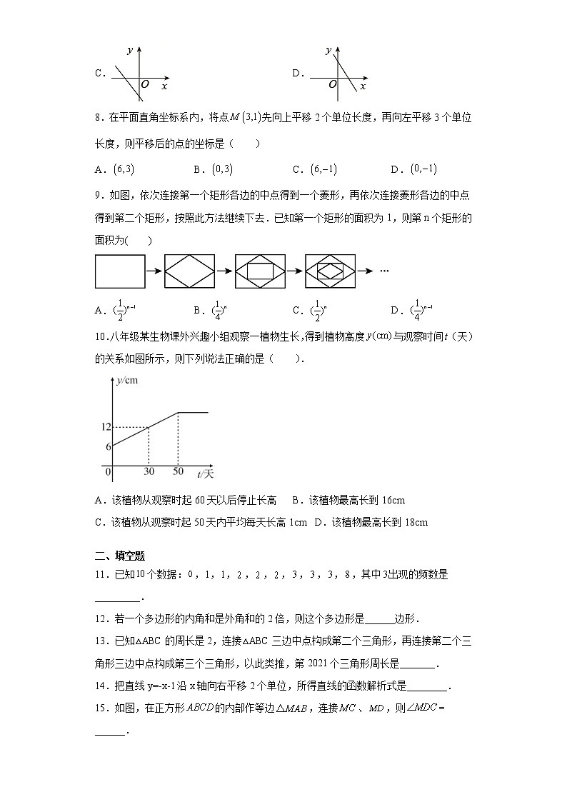 湖南省永州市宁远县2020-2021学年八年级下学期期中数学试题(word版含答案)第2页