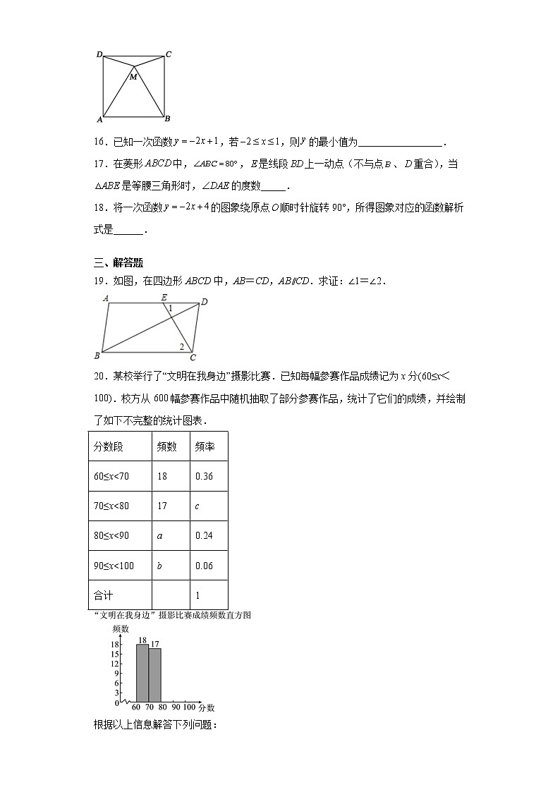 湖南省永州市宁远县2020-2021学年八年级下学期期中数学试题(word版含答案)第3页