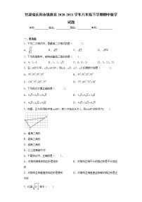 甘肃省庆阳市镇原县2020-2021学年八年级下学期期中数学试题(word版含答案)