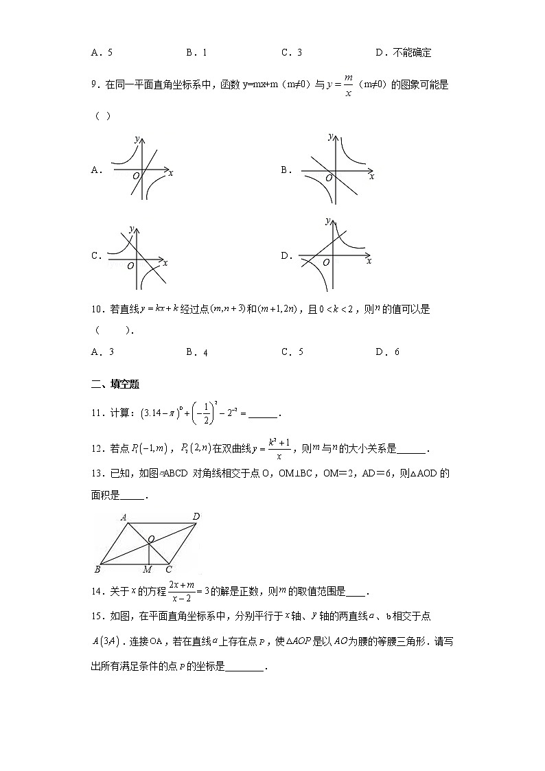 河南省周口市淮阳区2020-2021学年八年级下学期期中数学试题(word版含答案)02