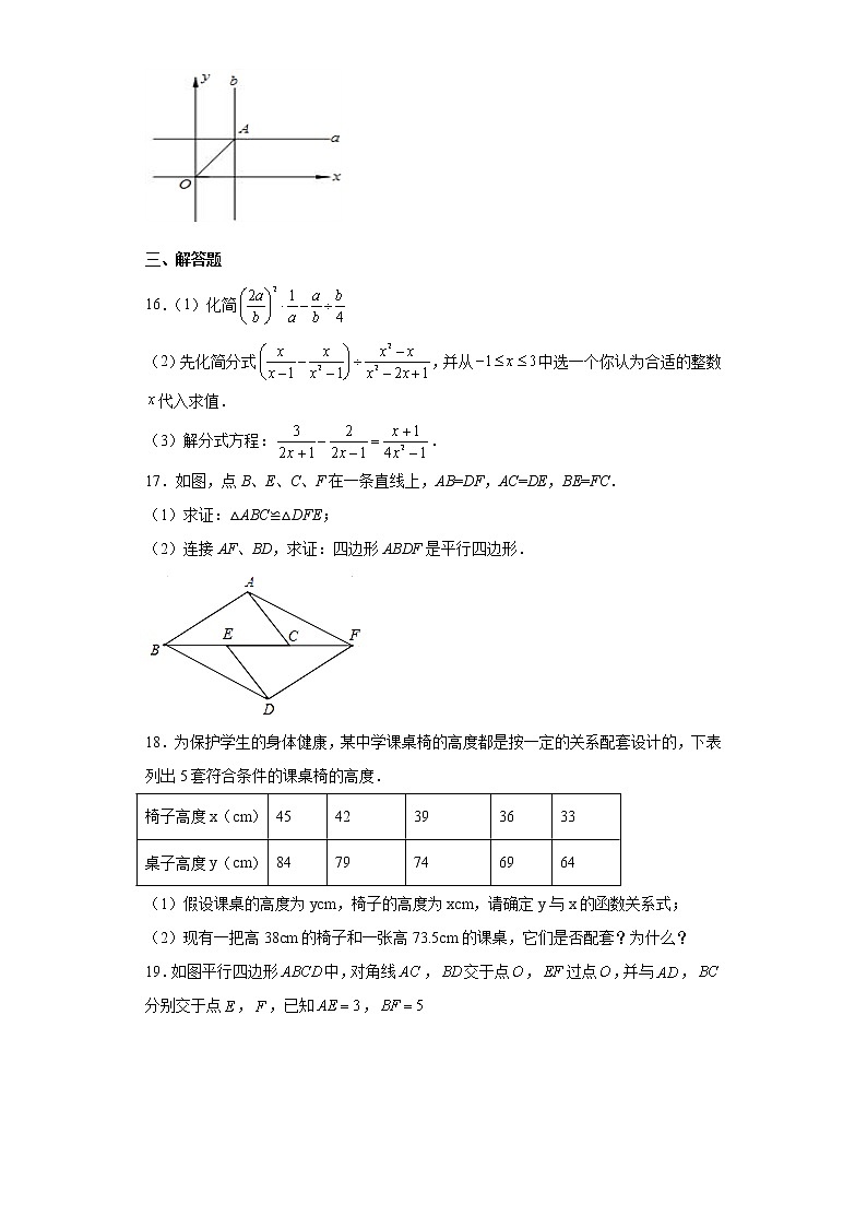 河南省周口市淮阳区2020-2021学年八年级下学期期中数学试题(word版含答案)03