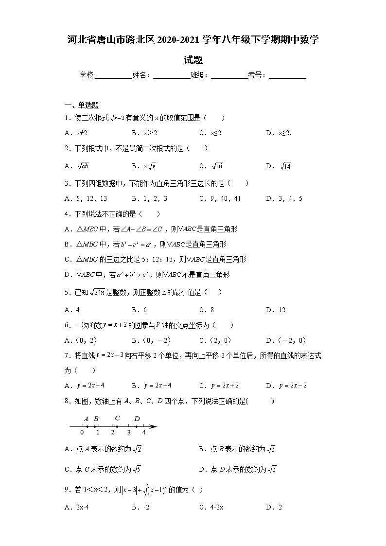 河北省唐山市路北区2020-2021学年八年级下学期期中数学试题(word版含答案)第1页